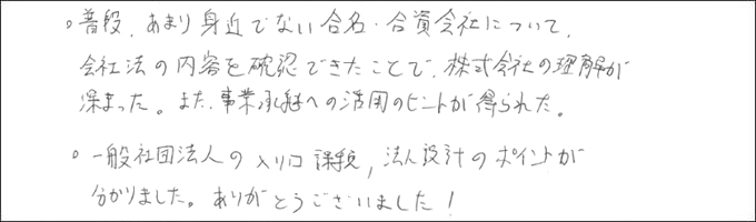 セミナー感想