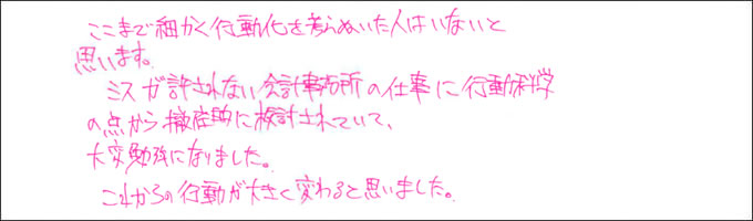 セミナー感想