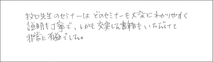 セミナー感想