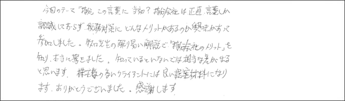 セミナー感想