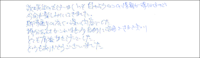 セミナー感想