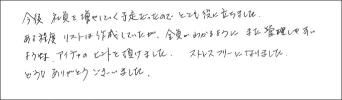 セミナー感想