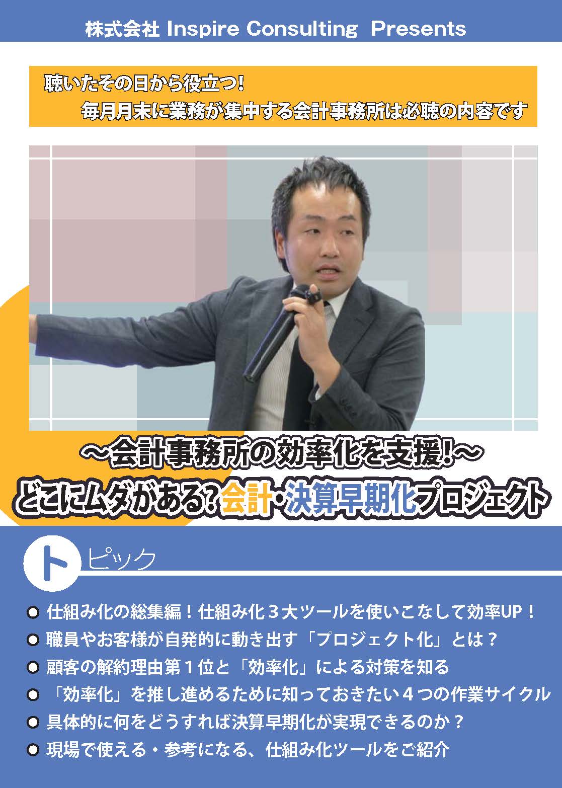 どこにムダがある？会計・決算早期化プロジェクト