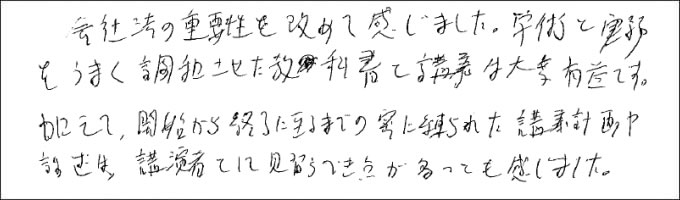 セミナー感想