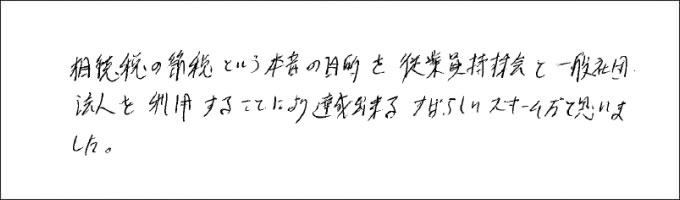 セミナー感想