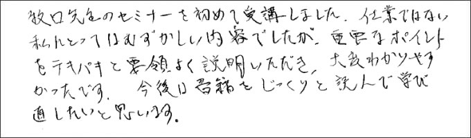 セミナー感想