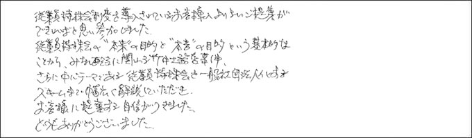 セミナー感想