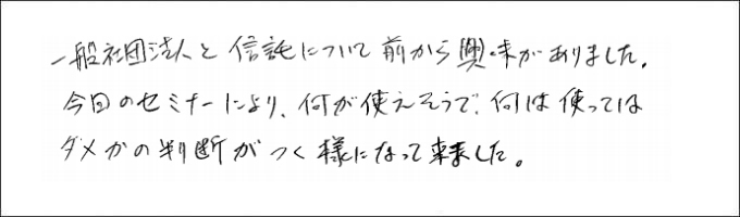 セミナー感想