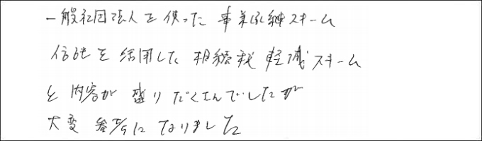 セミナー感想