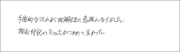 セミナー感想