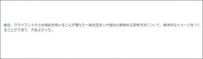 セミナー感想