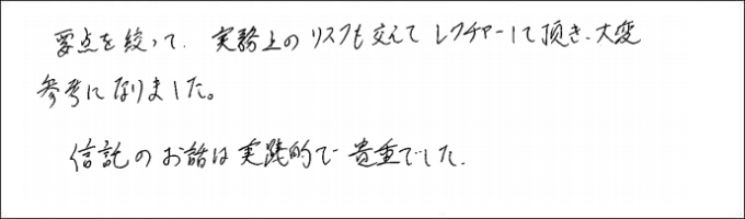 セミナー感想
