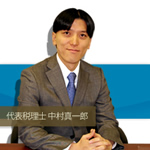 中村 真一郎 様