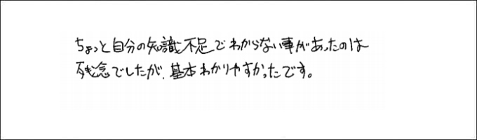セミナー感想