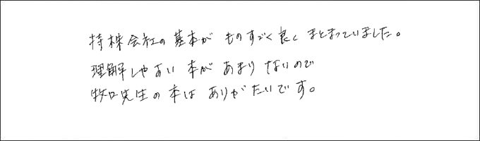 セミナー感想