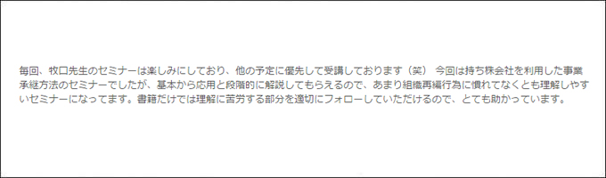 セミナー感想