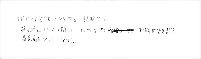 セミナー感想