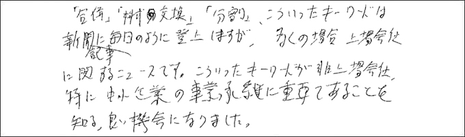 セミナー感想
