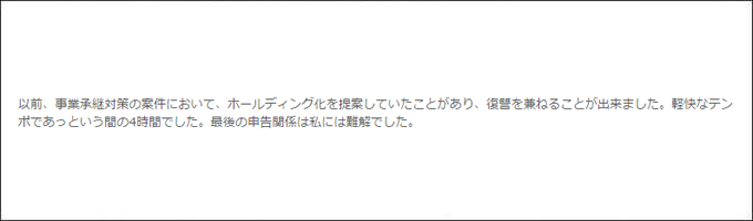 セミナー感想