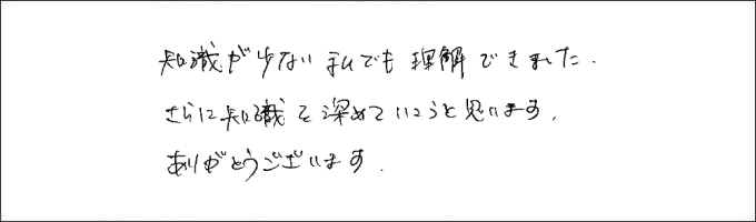 セミナー感想