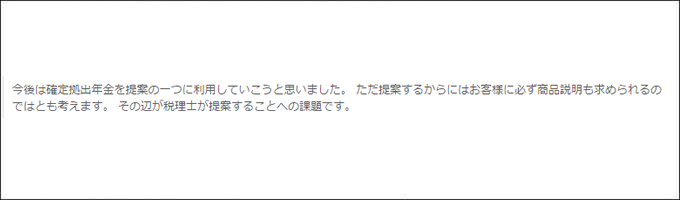 セミナー感想