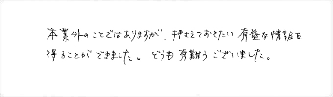 セミナー感想