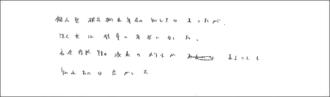 セミナー感想