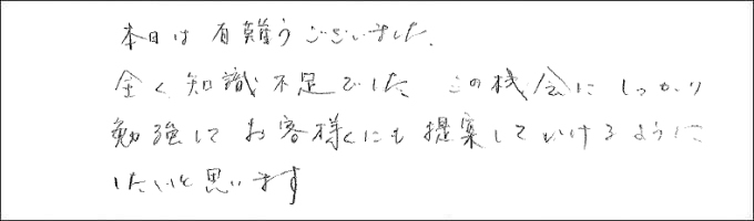セミナー感想