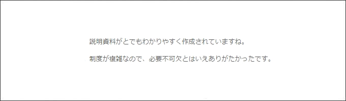 セミナー感想