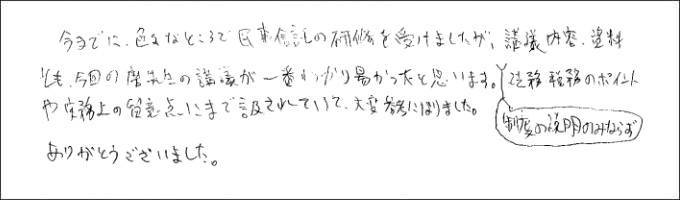 セミナー感想