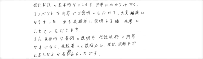 セミナー感想