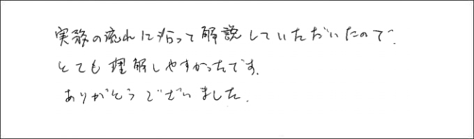 セミナー感想