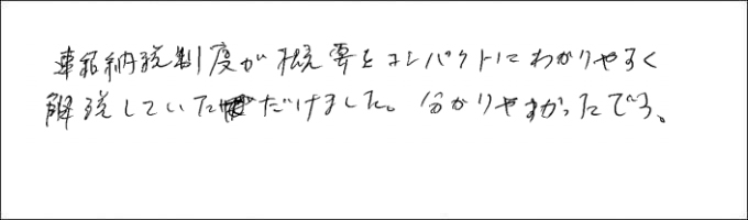 セミナー感想