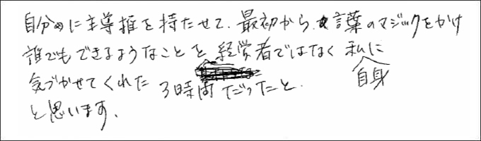 セミナー感想