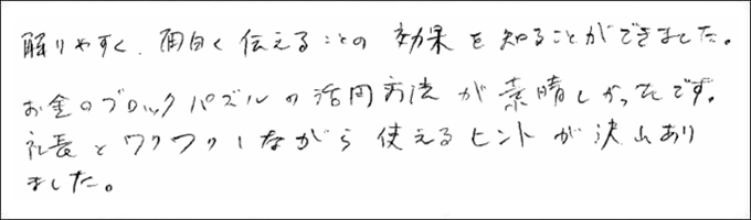 セミナー感想
