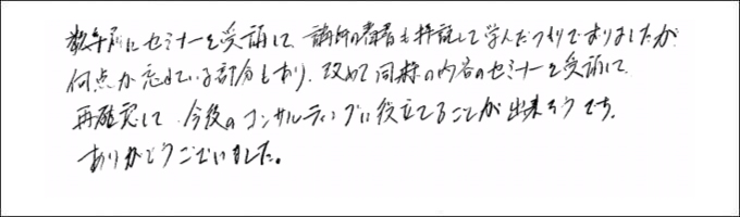 セミナー感想