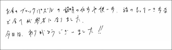 セミナー感想