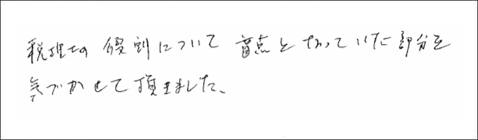 セミナー感想