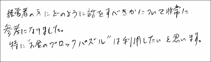 セミナー感想