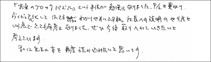 セミナー感想