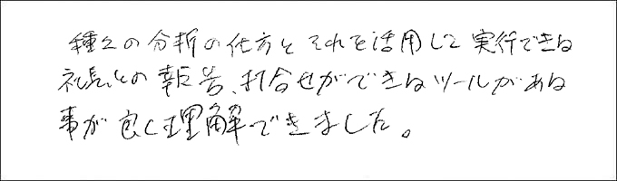 セミナー感想
