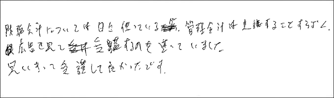 セミナー感想