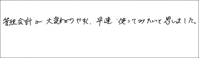 セミナー感想