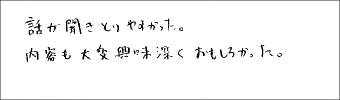セミナー感想