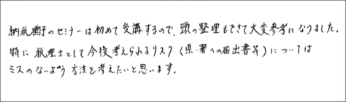 セミナー感想