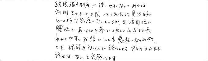 セミナー感想
