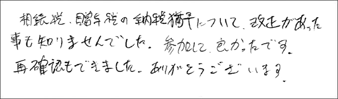 セミナー感想
