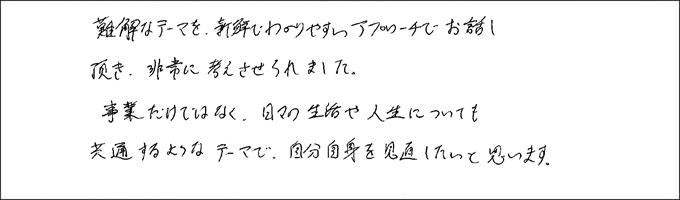 セミナー感想
