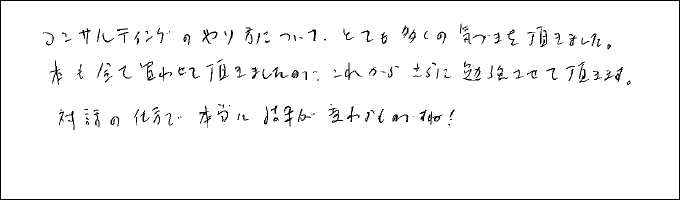 セミナー感想