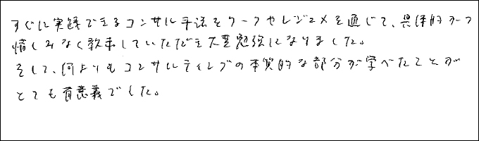 セミナー感想